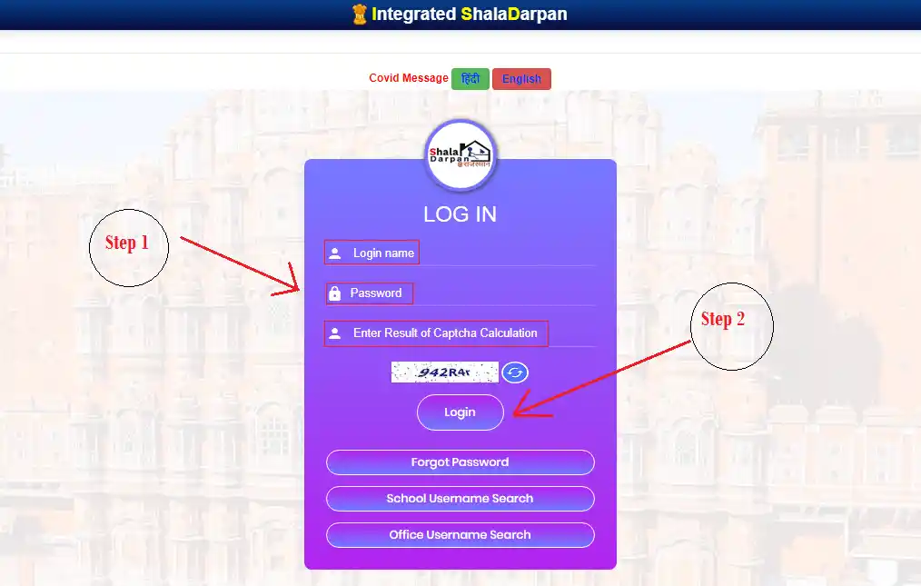 Integrated Shala Darpan Portal