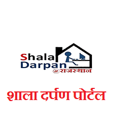 Shala Darpan