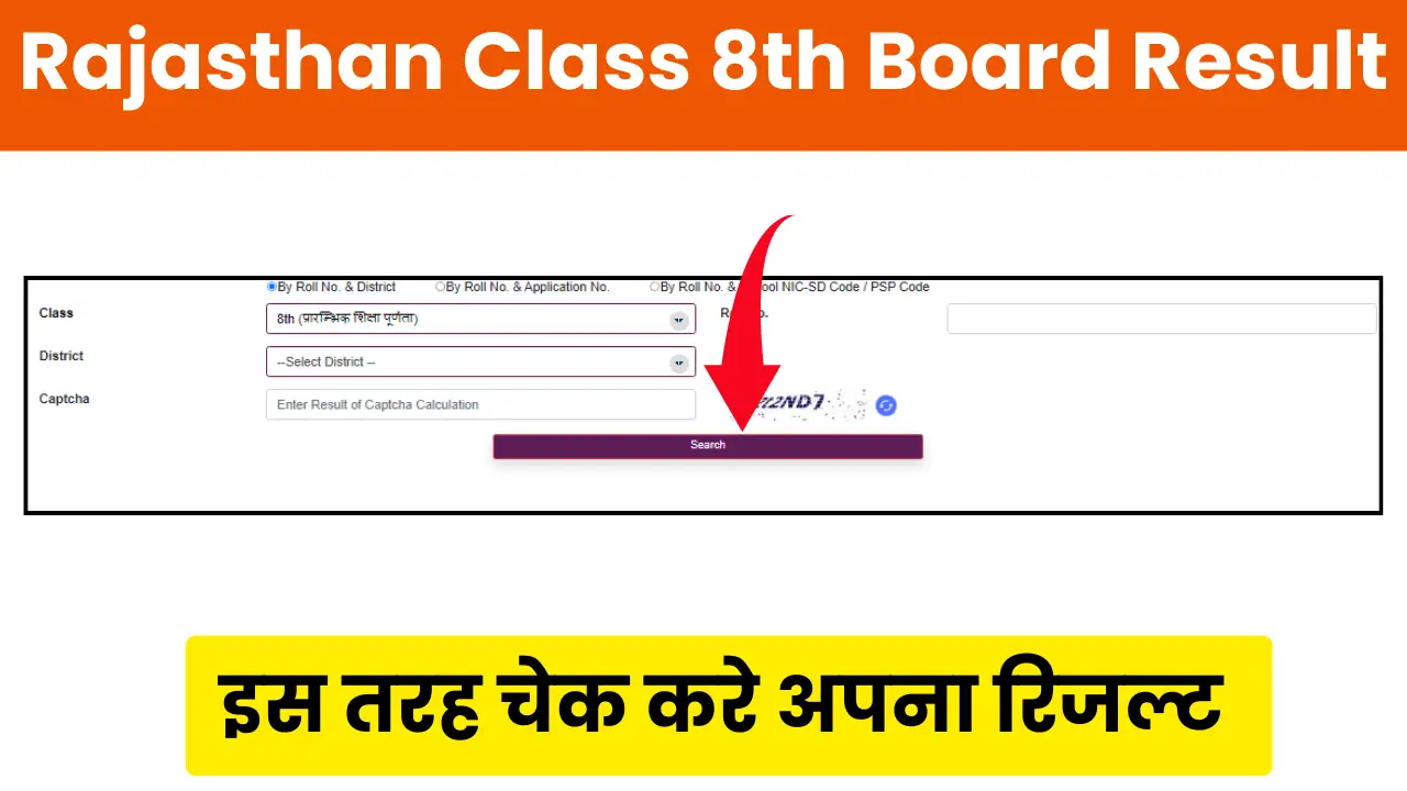 Rajasthan Class 8th Board Result 2024